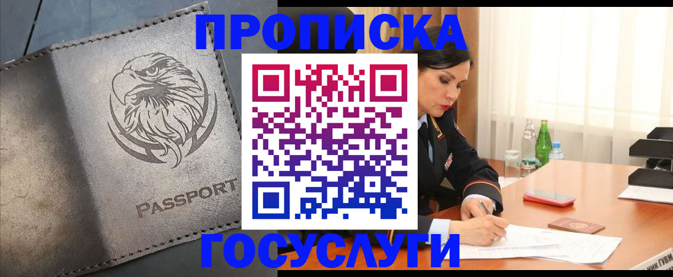 временная регистрация недорого в Иркутской области